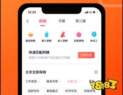 亿百体育app下载家政供职app家政软件排行榜(图6)