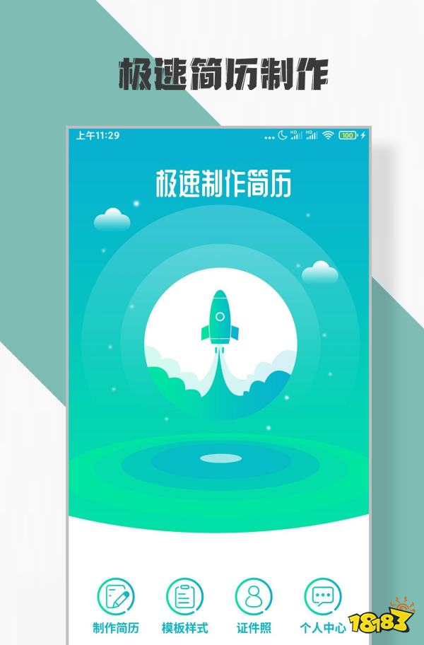 最新制作简历的APP推荐