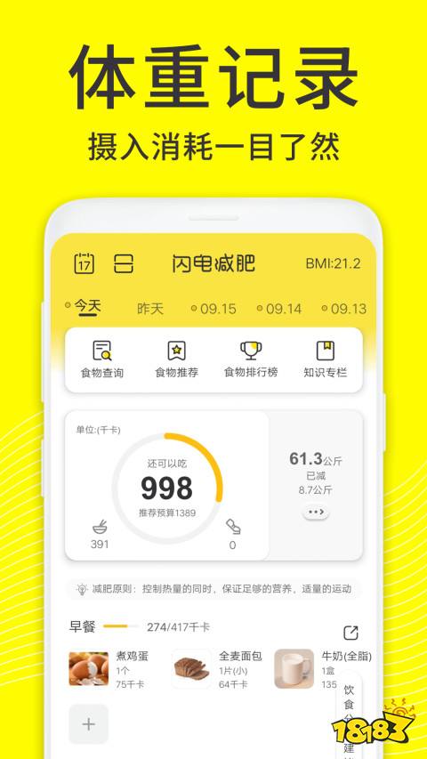 有什么好用的减肥ap米乐m6官网登录入口p好用的减肥app(图6)