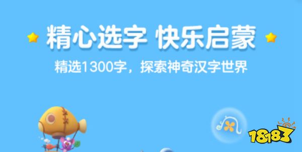 im体育什么app可以免费教小孩认字教小孩认字的app(图2)