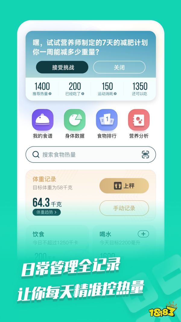 有什么好用的减肥ap米乐m6官网登录入口p好用的减肥app(图9)