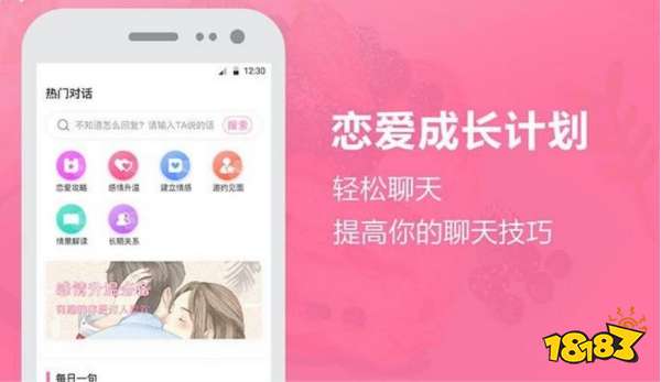 高情商免费聊天app,高情商免费聊天APP：轻松掌握沟通技巧，畅享无障碍交流