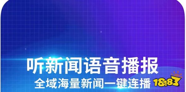 米乐M6收听新闻广播的app有什么免费的免费收听新闻广播软件(图9)