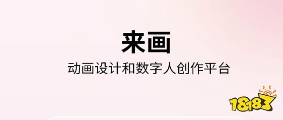 最新有哪些手机制作骨骼动画软件推荐