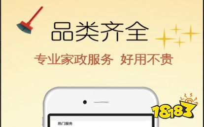 亿百体育app下载家政供职app家政软件排行榜(图3)