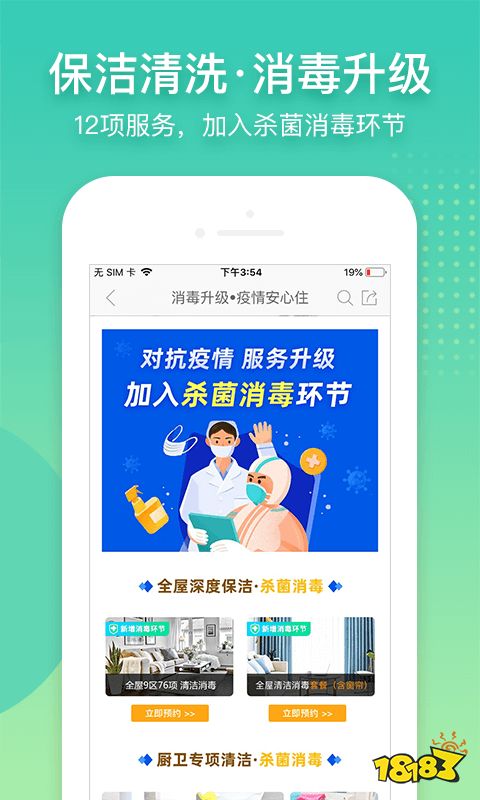 亿百体育app下载家政供职app家政软件排行榜(图9)