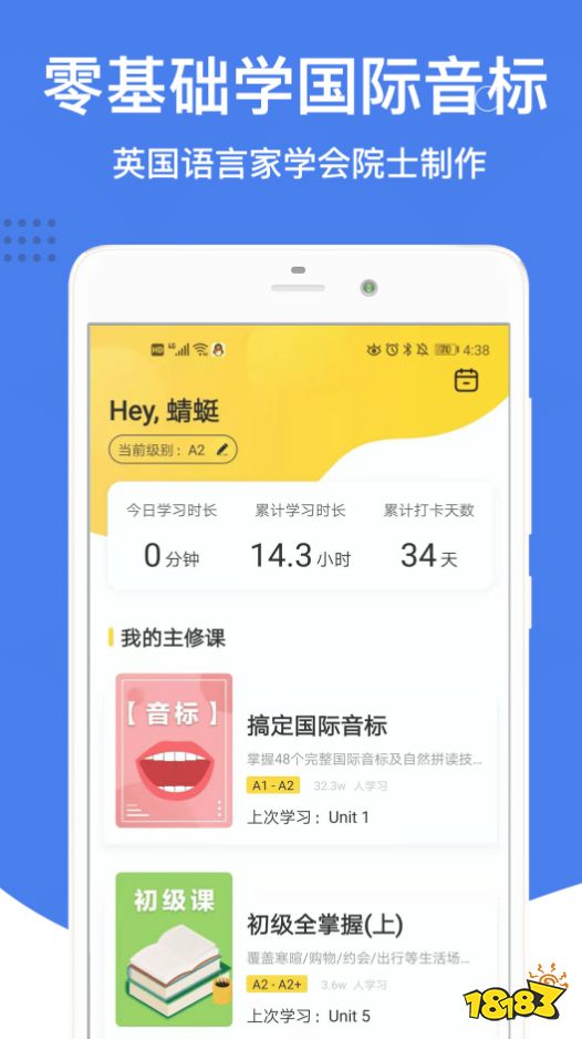 学习英语的app,最火学英语app_18183软件下载