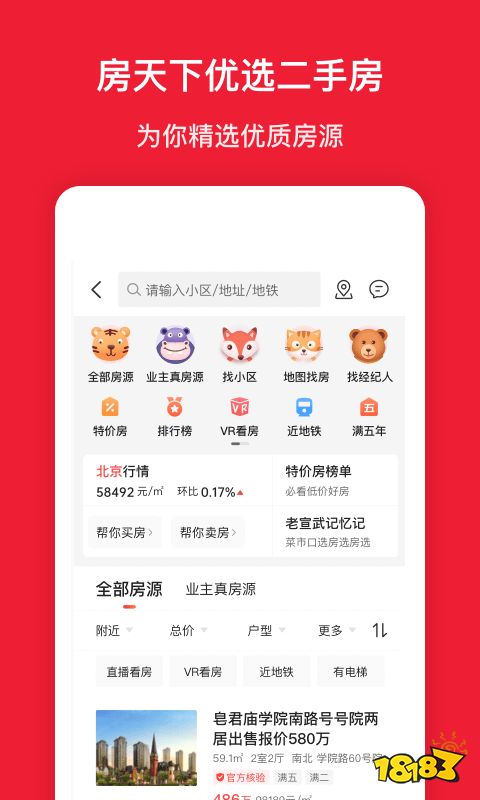 租OB体育房子app哪个便宜十大便宜租房的app(图5)