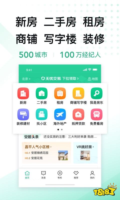 bsport体育租房去哪个app靠谱十大最新靠谱的租房app(图1)