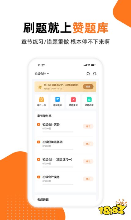 免费自制题库软件,好用的题库APP_18183软件下载