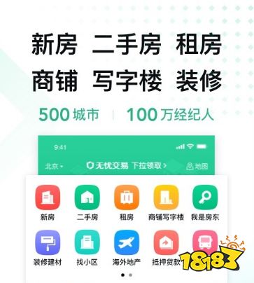 租房子用什么软件最好最真OB体育实靠谱租房软件用哪个(图1)