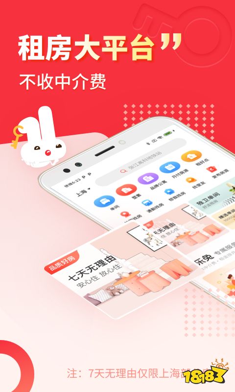 bsport体育租房去哪个app靠谱十大最新靠谱的租房app(图5)