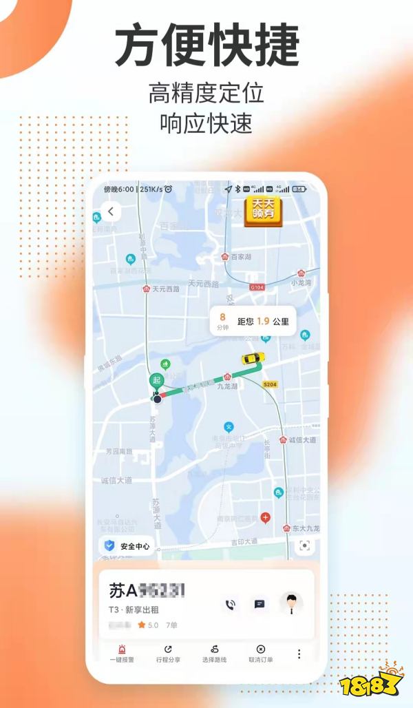 租车app排行榜前十名,好用的租车app_18183软件下载