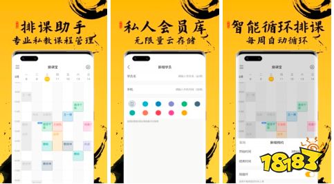排课软件免费推荐_18183软件下载