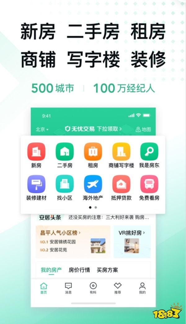 租房子用什么软件比较靠谱,好用的租房子app_18183软件下载