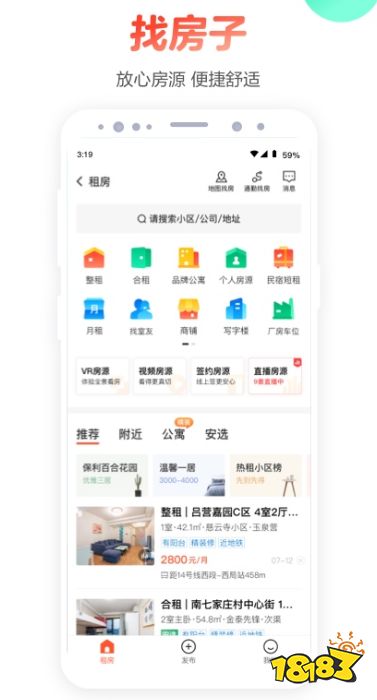 OB体育租房找房用什么软件好十大好用的租房找房软件排行榜(图2)