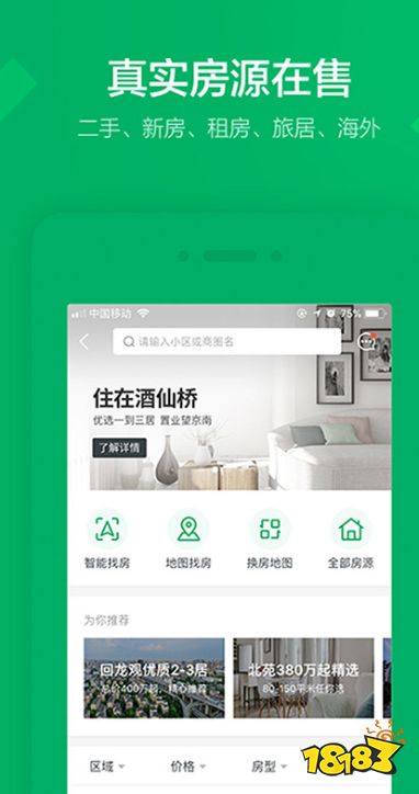 OB体育租房找房用什么软件好十大好用的租房找房软件排行榜(图8)