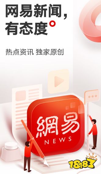 AG九游会新闻app十大好用的新闻软件排行榜(图2)