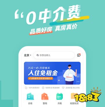 租房子用什么软件最好最真OB体育实靠谱租房软件用哪个(图9)