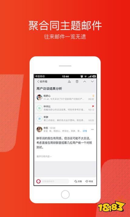 NG体育邮箱app用好用的邮箱app(图1)