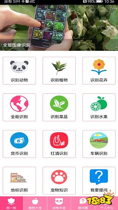 智能扫一扫识别万物软件APP,好用的识物APP