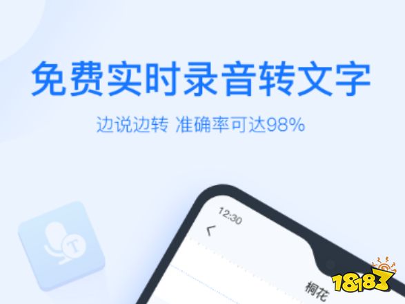 录音转成文字的软件,好用的录音转文字软件_18183软件下载