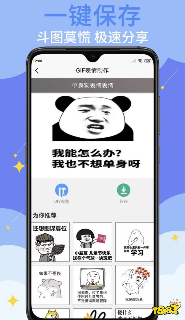 照片生成表情包的软件,照片变表情包软件_18183软件下载