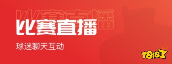 球盟会篮球直播app有哪些(图5)