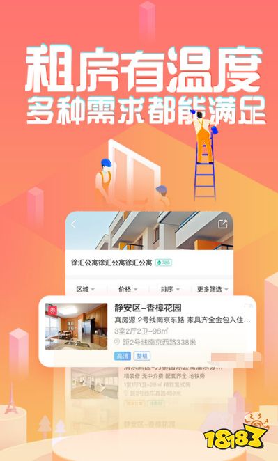 OB体育租房直租的软件有吗靠谱的租房直租软件排行榜(图4)