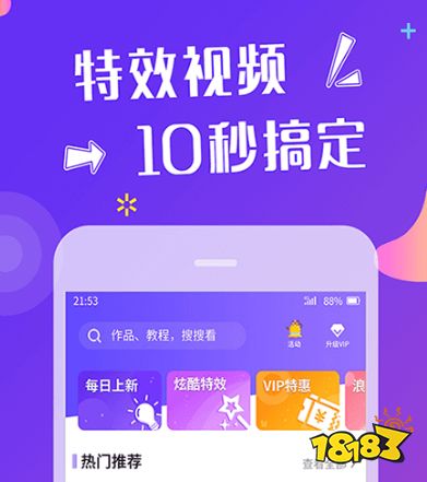 好用的特效短视频APP推荐_18183软件下载