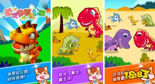 高人气的有关恐龙手游合集 18183iphone游戏频道