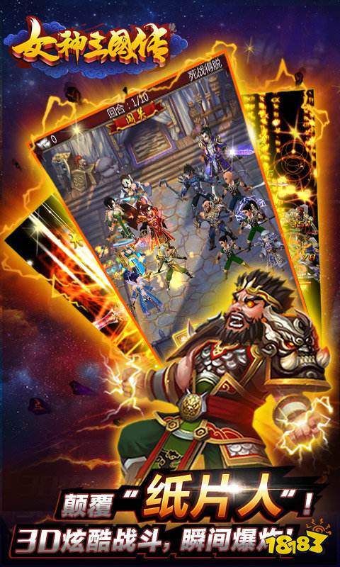 女神三国传官方下载