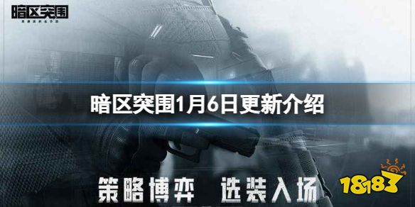暗区突围最新版本什么时候更新_突围今日更新_突围更新完了吗