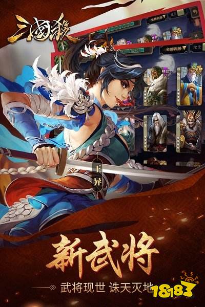 移动版三国杀官网下载