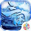 王者霸业铜锣湾传奇