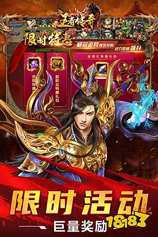 王者传奇官方版手游