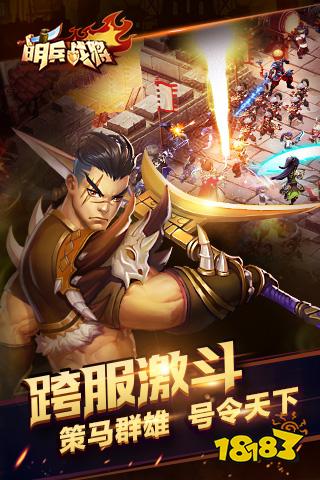 “萌兵战将官网下载”