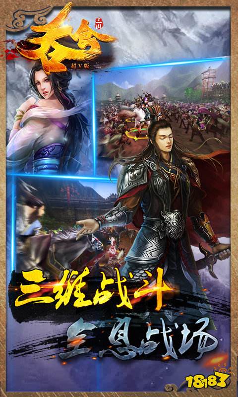 吞食三国变态版下载