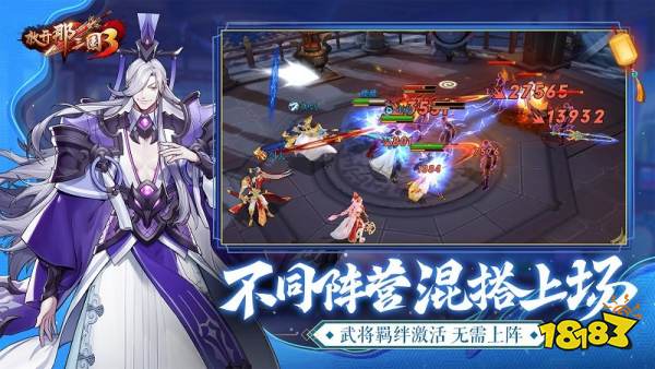 放开那三国手游下载