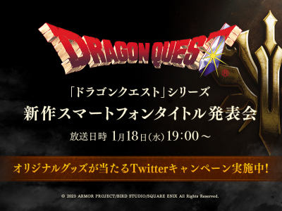 SE宣布《勇者斗恶龙》系列手游新作 1月18日正式发布