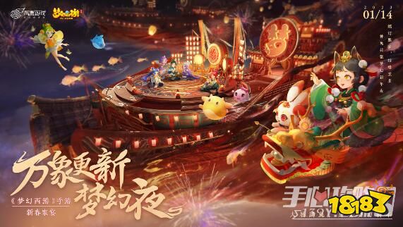 《梦幻西游手游》2023年1月14日百宠仙池活动