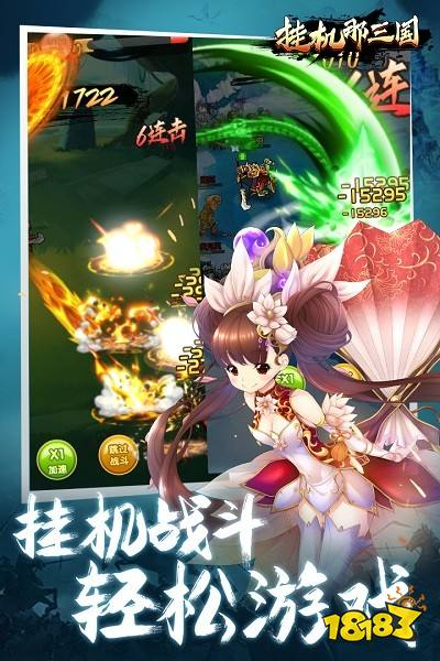 挂机那三国手机版 挂机那三国最新版下载