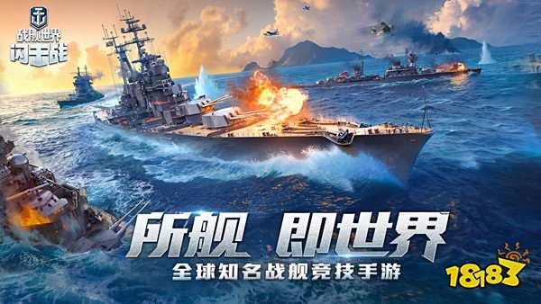 戰艦世界閃擊戰游戲