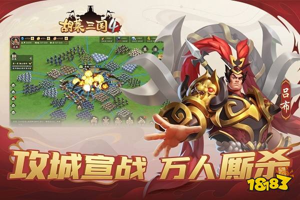 胡莱三国4最新版