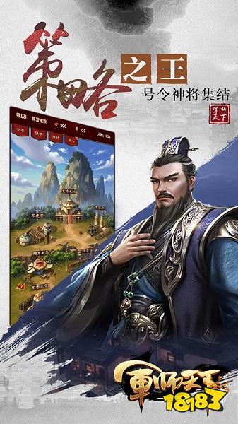 军师天下手游下载