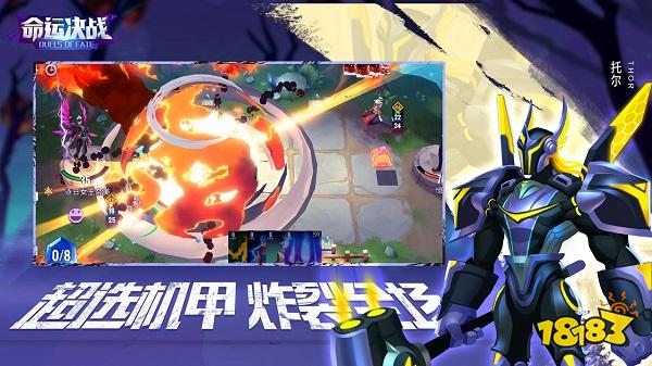 命运决战手游下载