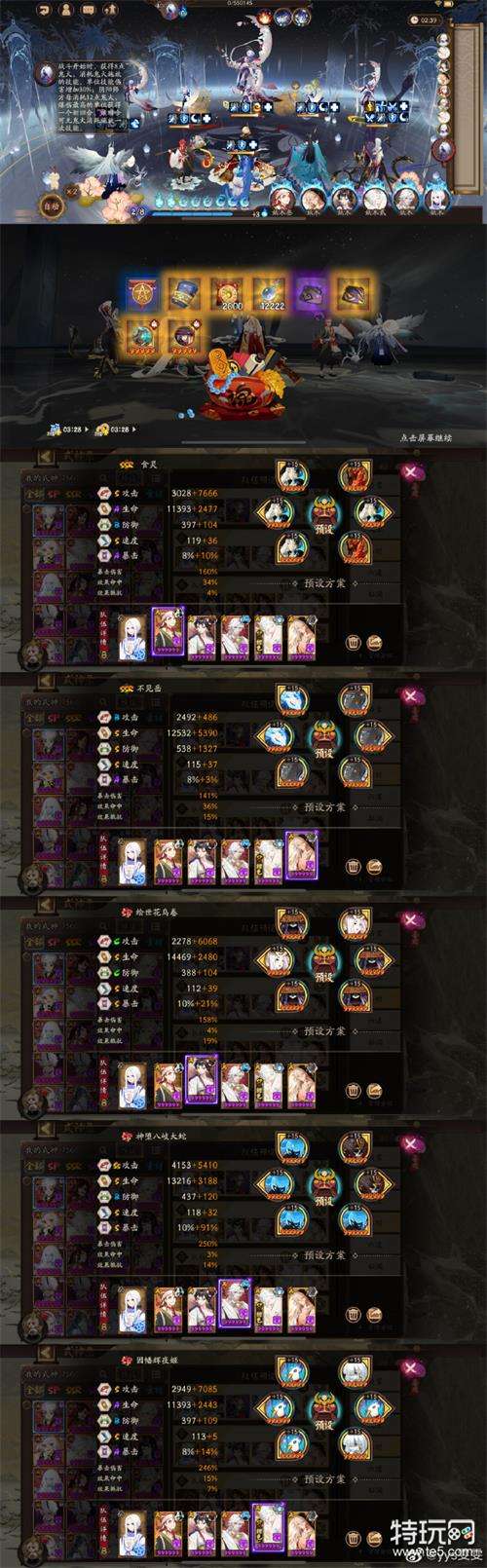 阴阳师月烬宵宴阵容怎么搭配_特玩网