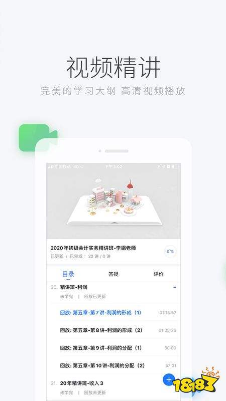 网课软件有哪些 免费的网课软件排名_18183软件下载