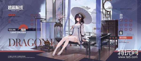 《碧蓝航线》逸仙皮肤膏发凝脂介绍 逸仙换装膏发凝脂介绍_特玩网