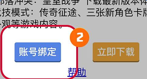 《皇室战争》怎么绑定账号绑定用户账号超详细教程3